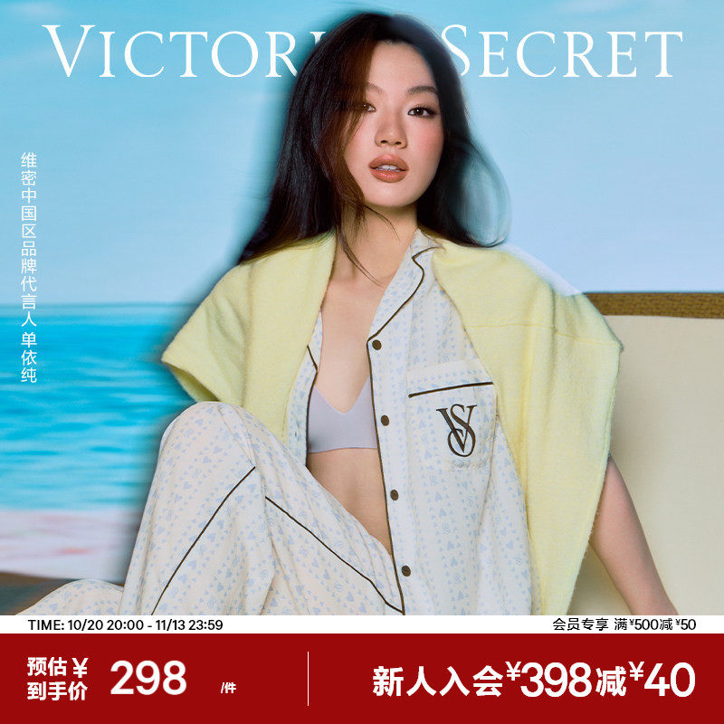 直降298|维密明星同款宅度假天丝绵柔家居服套装睡衣
