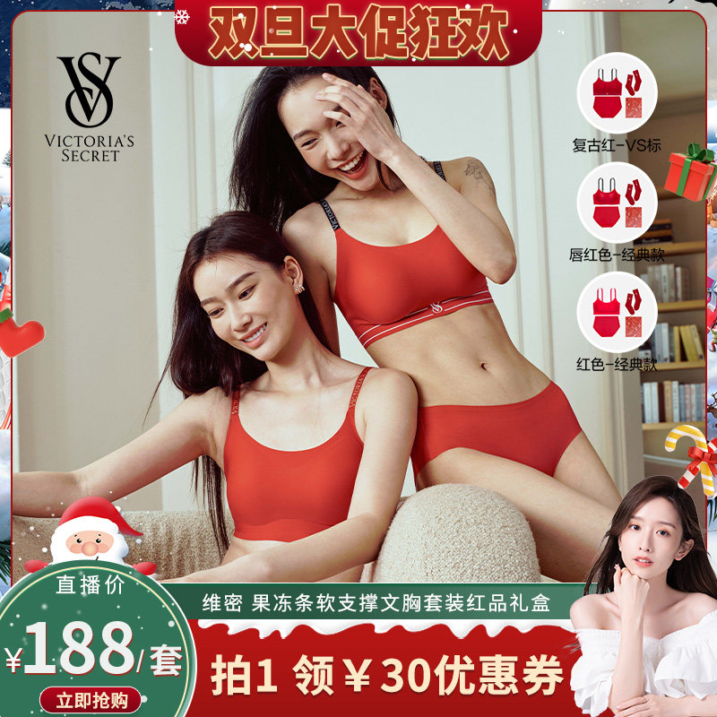 【晁然推荐】维密果冻条背心式内衣软支撑文胸套装红品礼盒