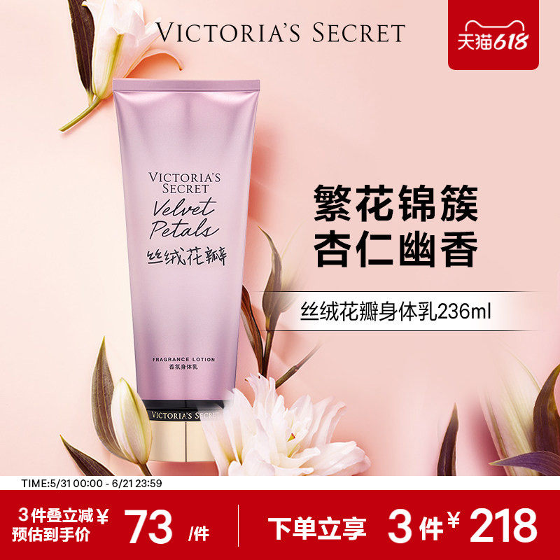 3件218|维密丝绒花瓣香氛身体乳保湿滋润女乳液