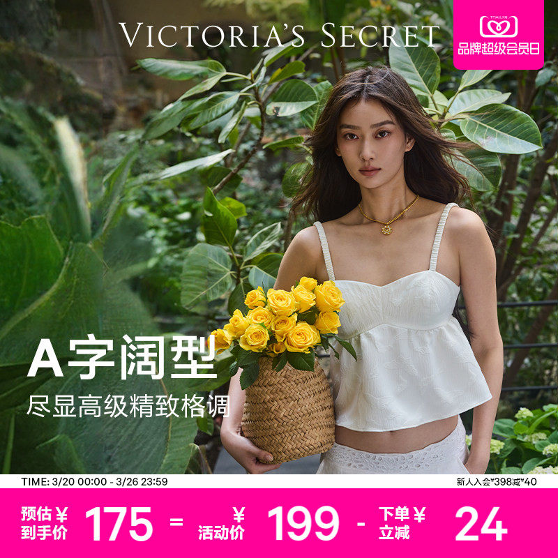 5折起|维密浮雕提花吊带上衣带胸垫A字阔型睡衣女2026年