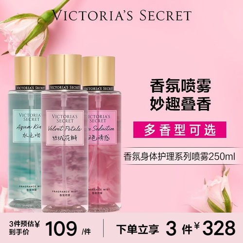 维密丝绒花瓣香氛喷雾香体留香