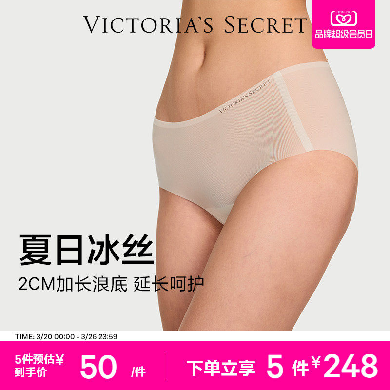 5件248|维密冰丝内裤柔软顺滑加长浪底三角裤女2026春