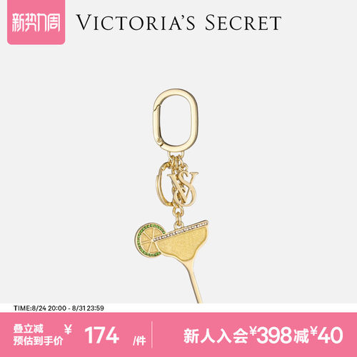 维密璀璨鸡尾酒钥匙扣