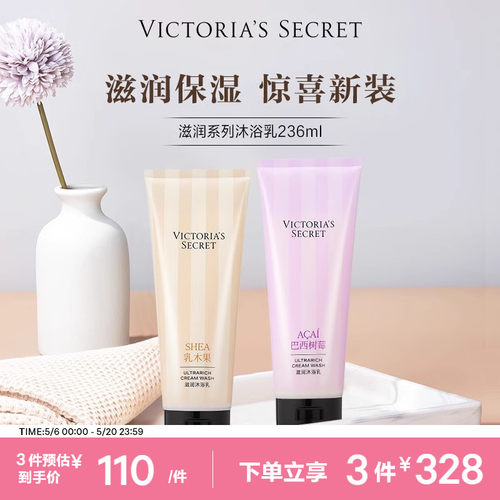 维密巴西树莓香氛沐浴乳