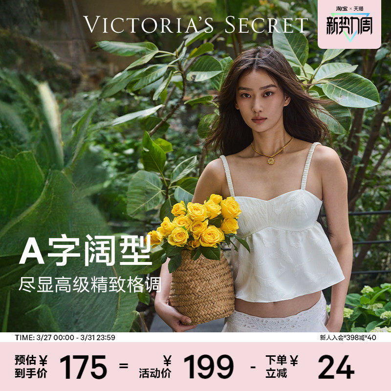 5折起|维密浮雕提花吊带上衣带胸垫A字阔型睡衣女2026年
