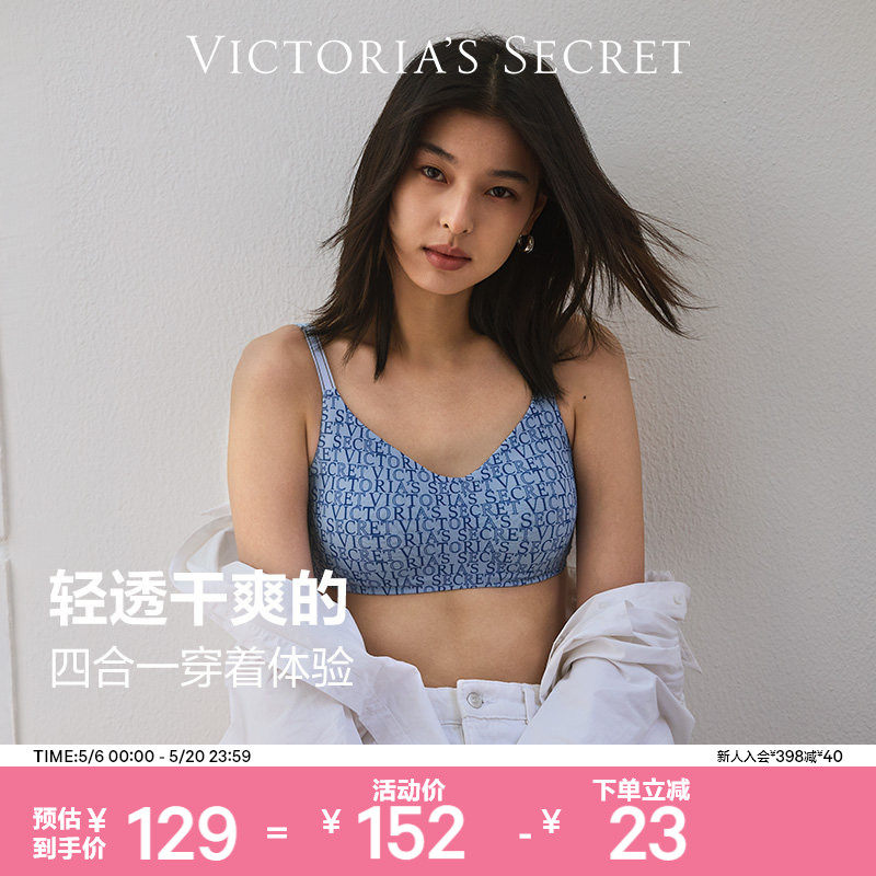 4折起|维密舒适凉感背心轻盈小冰杯空气感快干透气文胸内衣女夏薄