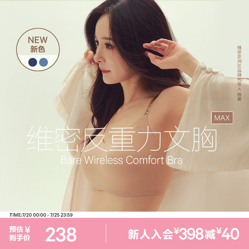 维密杨幂同款反重力MAX大胸显小内衣软支撑无钢圈无痕文胸女夏薄