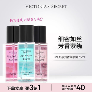 买3免1 维密迷你香氛喷雾水之吻多香调女