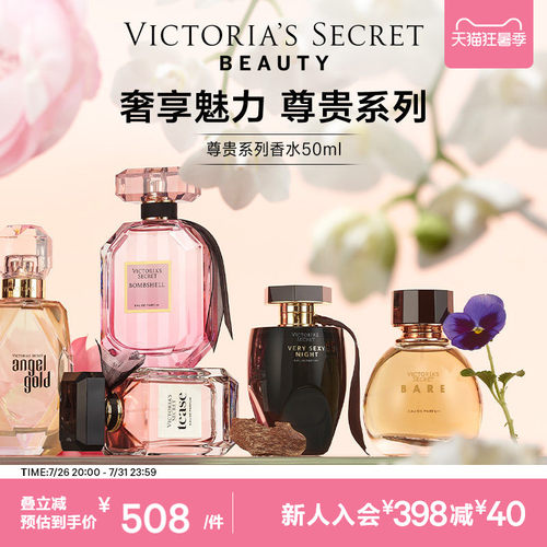 维密尊贵系列本真魅力香水
