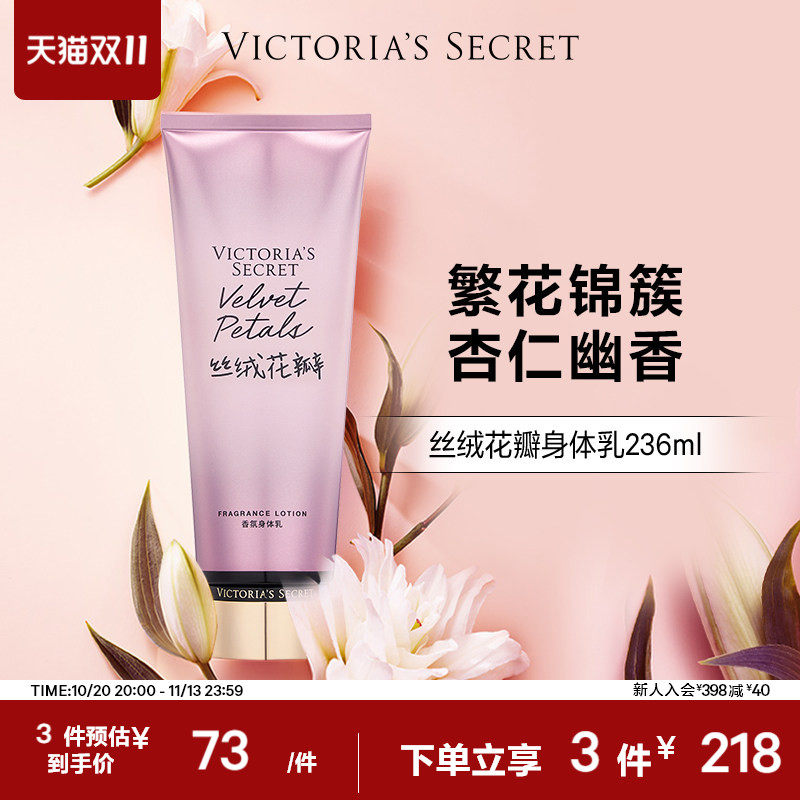 3件218|维密丝绒花瓣香氛身体乳保湿滋润女乳液