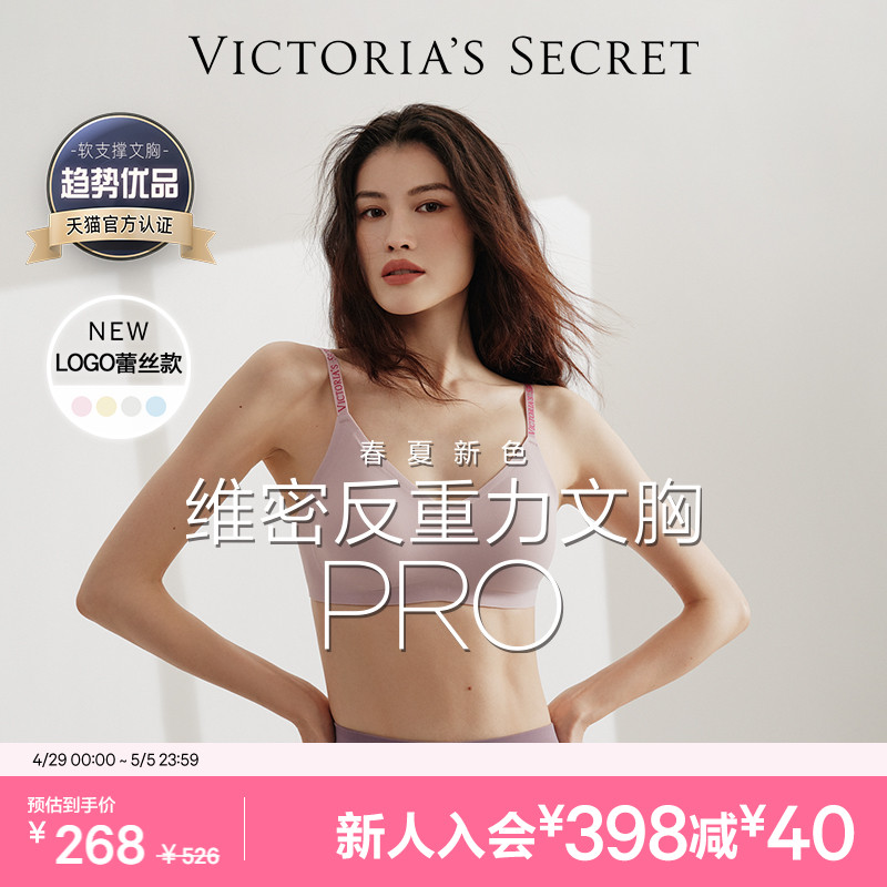 直降268|维密 何穗同款果冻条反重力PRO聚拢舒适文胸套装内衣女