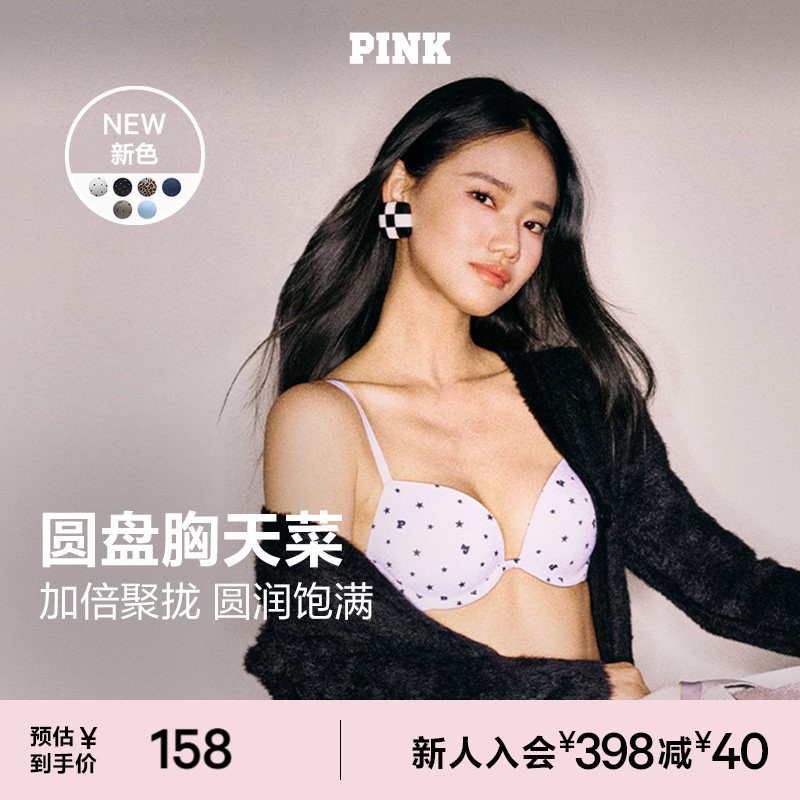 维密PINK小胸聚拢美背无痕文胸图片