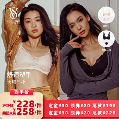 【所有女生的衣橱直播间】维密柔塑文胸/logo蕾丝大胸显小纤纤杯