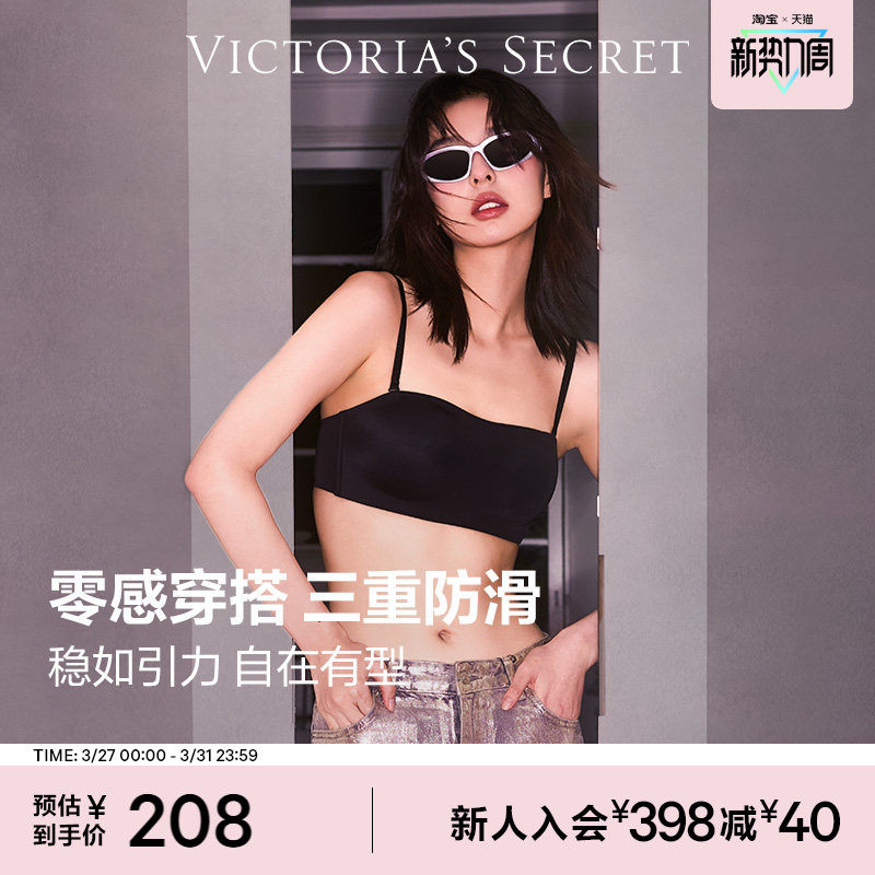直降208|维密粉底液内衣聚拢抹胸款无肩带美背文胸女2026
