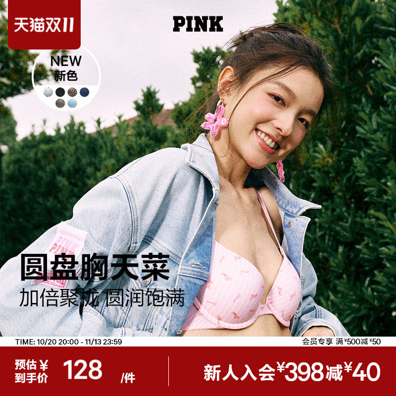 直降128|维密PINK小胸聚拢显大美背圆盘胸外扩无痕文胸1690/2805