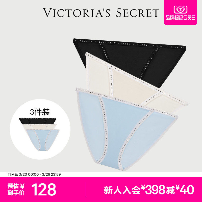 直降128|维密天丝™莫代尔7A抗菌内裤LOGO字母边饰三角裤女