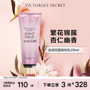 3件328 滋润女乳液 维密丝绒花瓣香氛身体乳保湿