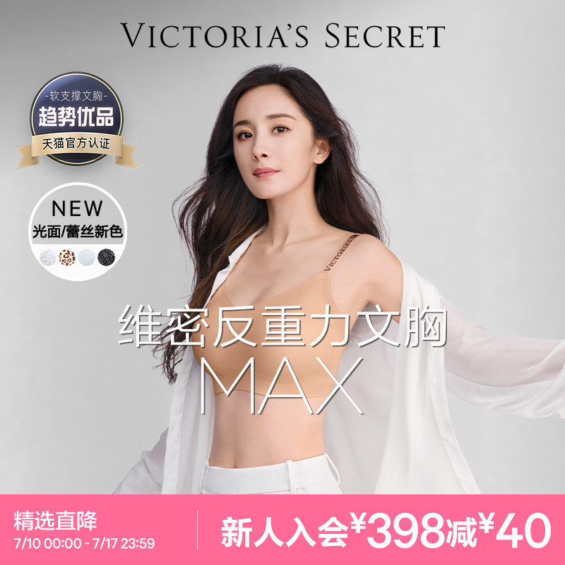 维密反重力MAX大胸显小无痕文胸