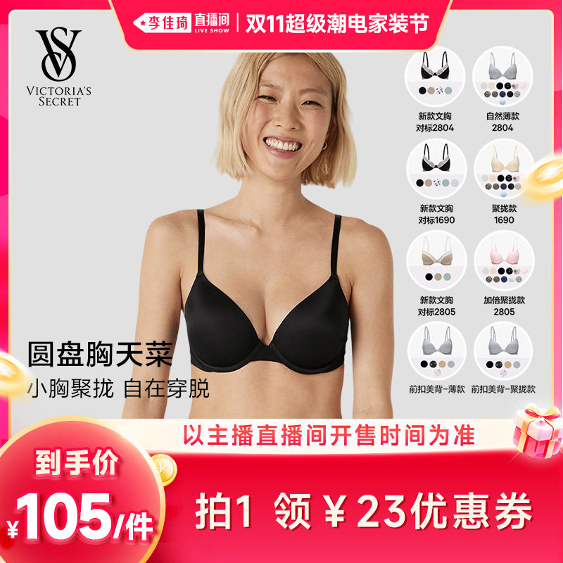 【李佳琦双11超级潮电家装节】维密PINK系列文胸