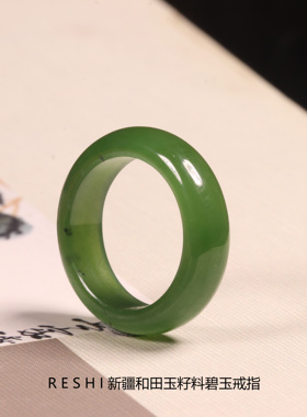新疆和田玉籽料碧玉菠菜绿戒圈
