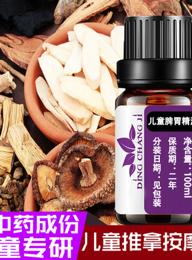 儿童脾胃虚弱咳嗽推拿按摩精油