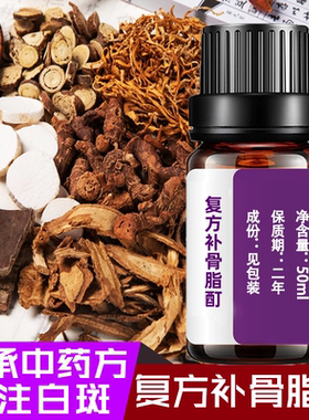 复方补骨脂酊外用消白斑促黑色素生成中药温和无刺激