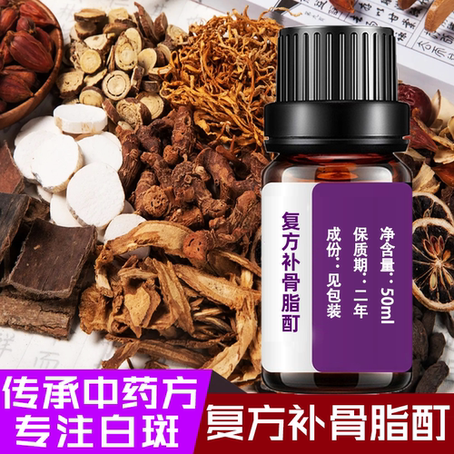 复方补骨脂酊液外用消白斑促黑色素50ml生成修复中药温和无刺激