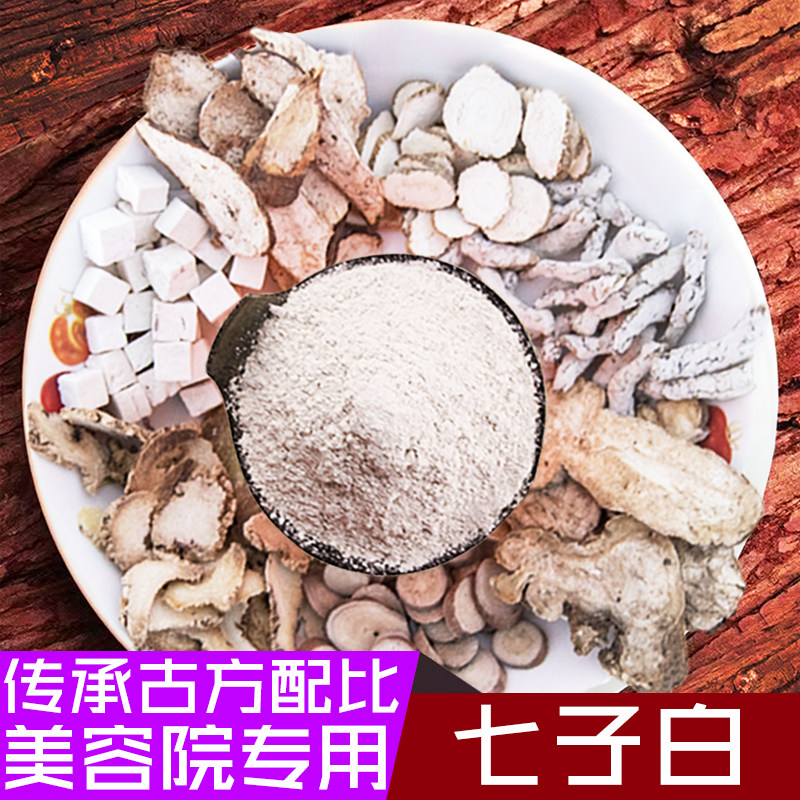 七子白面膜粉纯中药草本全身雪白珍珠粉去黄提亮中药玉容散面膜霜 - 实物图