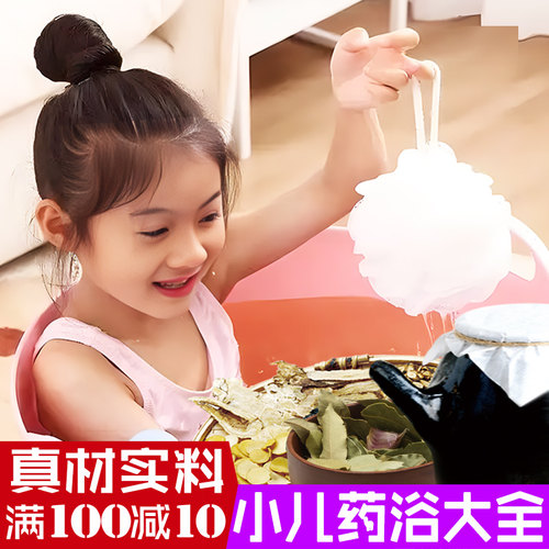 宝宝儿童泡澡紫苏艾叶草正品药浴
