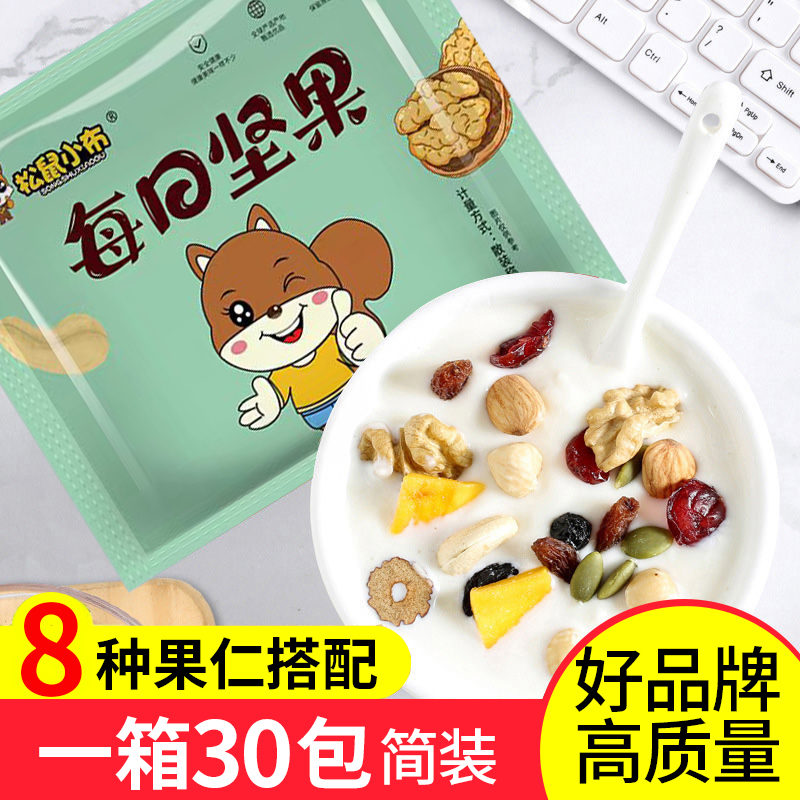 松鼠嘉宾每日坚果混合干果
