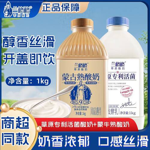 兰格格草原酸奶内蒙炭烧熟酸奶