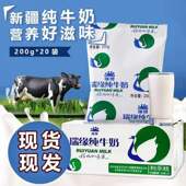 新疆特产瑞缘纯牛奶全脂袋装 200克 20包整箱早餐青少年儿童