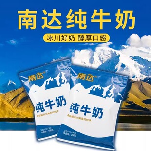 新疆南达纯牛奶200g*20袋装整箱中老年青少年学生儿童全脂营养