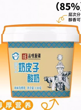 伊牧欣新疆奶皮子酸奶我从伊犁来原味发酵乳130gml*12杯酸奶营养