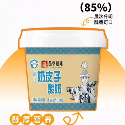 伊牧欣新疆奶皮子酸奶