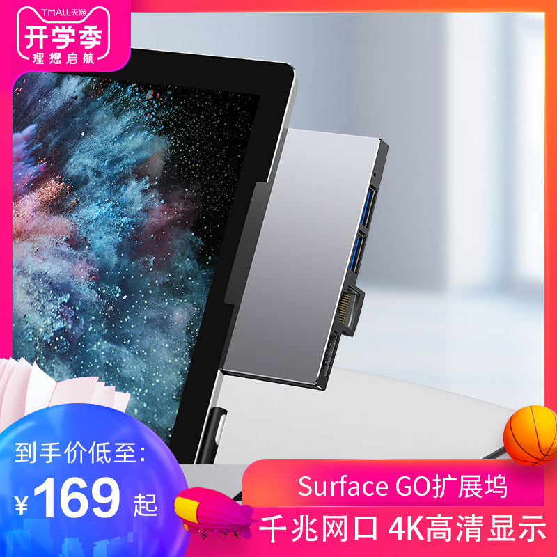 surfacego拓展坞网口USB3.0分线器HDMI专用微软surface go 扩展坞在类目 3C数码配件, USB电脑周边, USB HUB/转换器中 - 来自Buy2taobao.com提供专业的淘宝代购服务