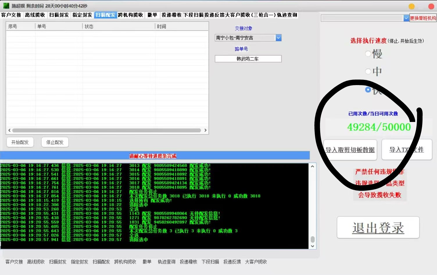 邮政揽收软件技术交流离线收寄客户交接扫描配发扫描封发