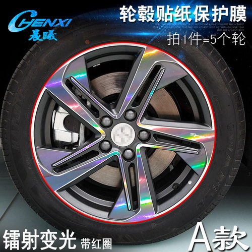 专用于北汽新能源 EU5 A款 轮毂贴纸 车轮改装电镀擦痕保护膜