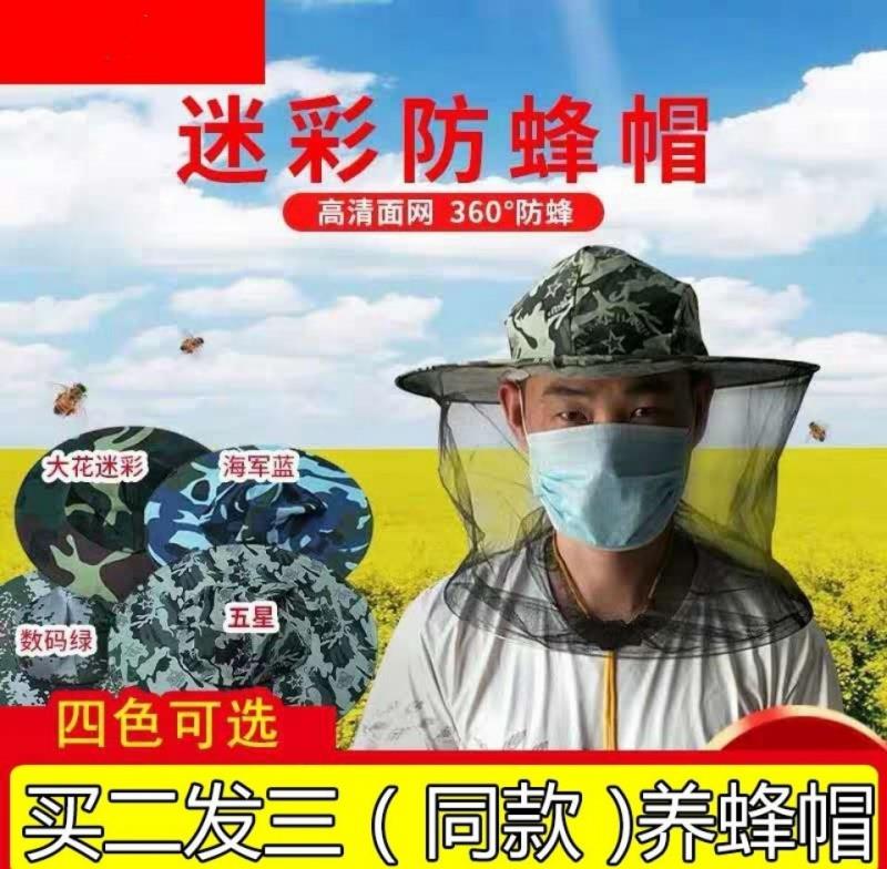 养蜂防蜂帽蜜蜂帽子养蜂工具蜜蜂衣服蜂采蜂放蜂防护帽收蜂蜂具。在类目 服饰配件/皮带/帽子/围巾, 帽子中 - 来自Buy2taobao.com提供专业的淘宝代购服务