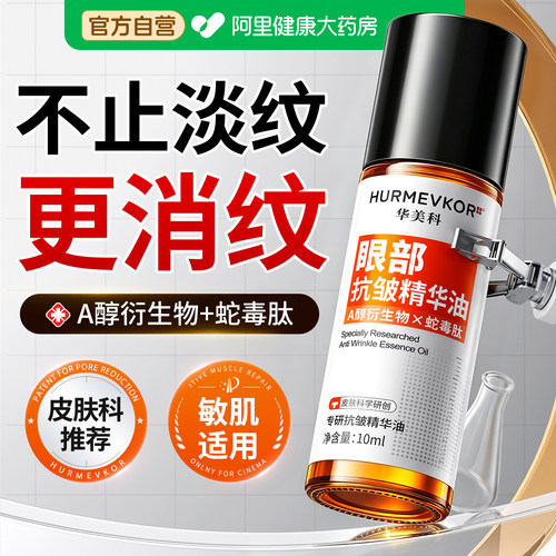 院线专研丨消纹祛黑眼圈