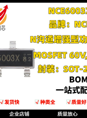 NCE6003X SOT-23 60V/3A N沟道 MOS场效应管