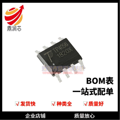 全新原装 贴片 TP4056X SOP-8 1A 线性锂离子电池充电器芯片 现货