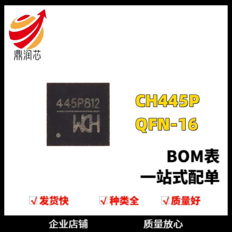 CH445P QFN-16 4单刀双掷3.3V低阻模拟开关芯片