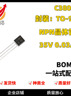 C380 TO-92 NPN晶体管 21 高频放大 35V 0.03A 250MHZ (20只）