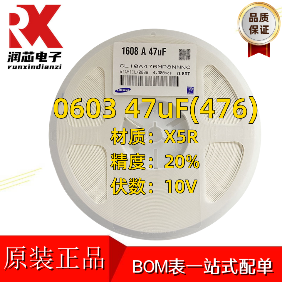 陶瓷贴片电容 0603 476K M X5R 10V 25V 47uF CL10A476MP8NNNC
