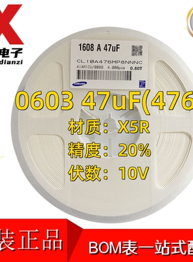 陶瓷贴片电容 0603 476K M X5R 10V 25V 47uF CL10A476MP8NNNC