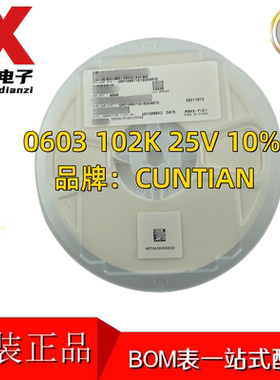 贴片陶瓷电容0603 25V 102K 1nF 1000PF X7R 10% K档 4000只/整盘