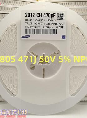三星CL21C471JBANNNC贴片陶瓷电容0805 470PF 471J 50V J档5% C0G