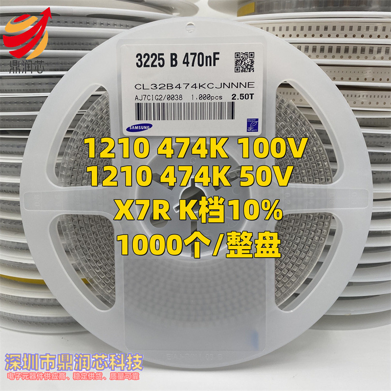 1210贴片电容 474K 470NF 50V 100V 250V 10% X7R 3225陶瓷 1K/盘