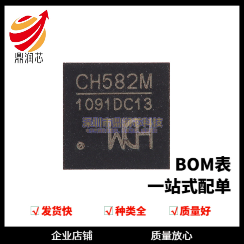 CH582M QFN-48 集成BLE无线通讯的32位MCU微控制器